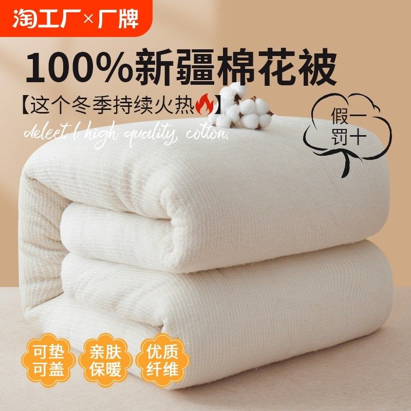 新疆一级棉花被纯棉棉胎被芯床垫被冬天宿舍单人学生春秋季被褥子,床上用品,棉花被,淘宝优惠券,粉丝福利购,淘宝优惠卷