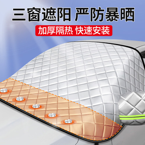 2024新款汽车遮阳罩防晒隔热A遮阳挡帘夏季加厚前挡风玻璃车衣车