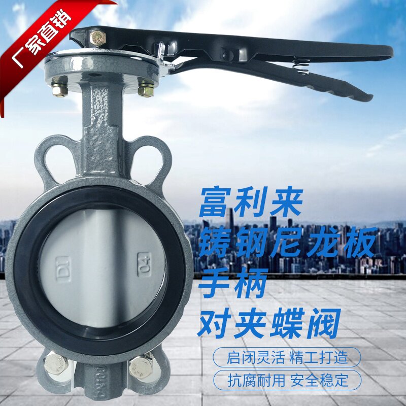 铸钢体乙丙胶尼龙板手柄对夹蝶阀D71X-10/16C/N 手柄蝶阀对夹蝶阀