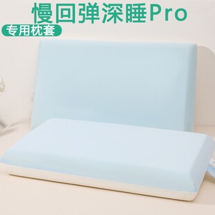 深睡记忆枕pro二代枕套70x42x12亚丫朵10枕头套42x70cm冰丝8星球6