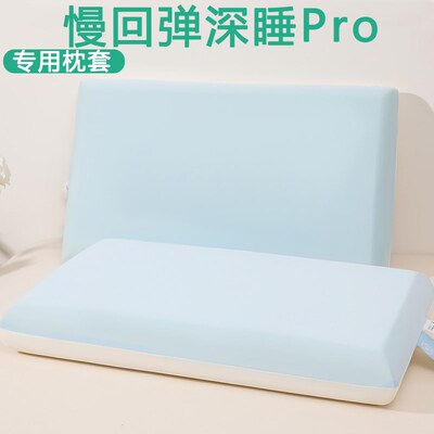 深睡记忆枕pro二代枕套70x42x12亚丫朵10枕头套42x70cm冰丝8星球6
