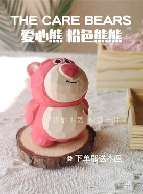 手工木刻粉色爱心熊摆件女生桌面工位车载送闺蜜T男女朋友创意礼