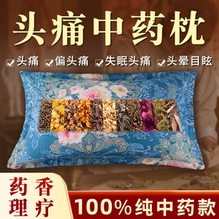 治头疼中药枕头血管m性偏头疼缓解头晕头痛枕睡眠失眠安神助眠神