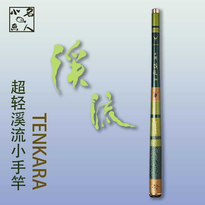 小鳟小物竿溪流小手竿便携微物竿天展竿马口竿石斑竿超轻好高碳竿,户外/登山/野营/旅行用品,溪流竿,淘宝优惠券,粉丝福利购,淘宝优惠卷