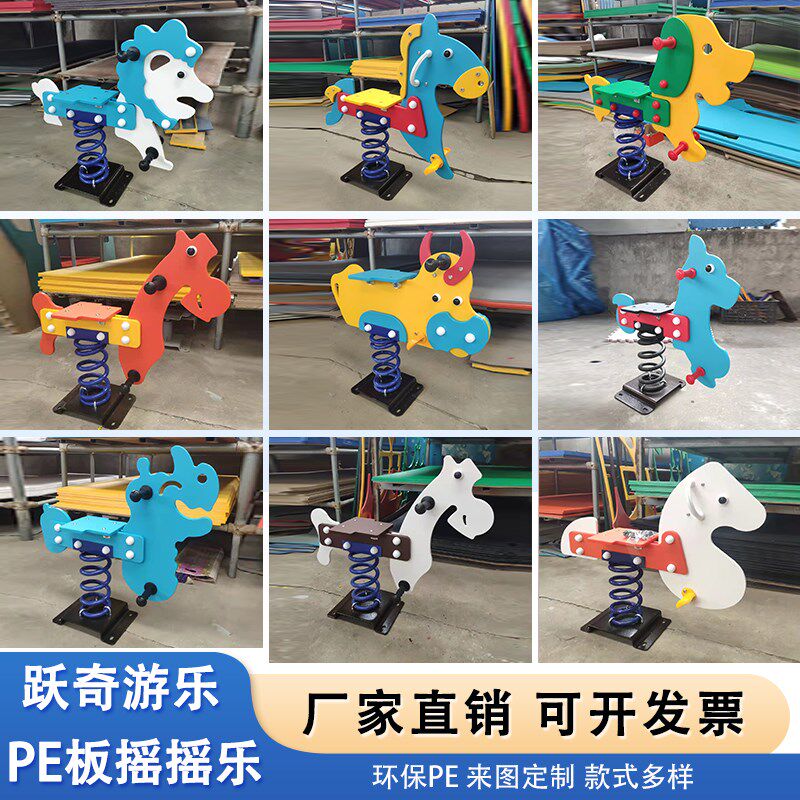 幼儿园儿童户外弹簧摇马公园小区设施塑料摇摇乐PE板卡通动物木马