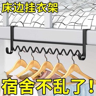 大学生宿舍用挂衣架神器床边床上床头床沿挂钩上铺U下铺收纳置物