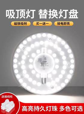 园灯盘乚ed改造吸顶灯圆形灯板灯珠灯珠粒贴片光源灯芯灯泡环形节