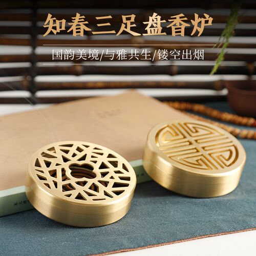 黄铜窗花盘香炉檀香炉家用室内香道E打香篆熏香炉香薰沉香香薰炉