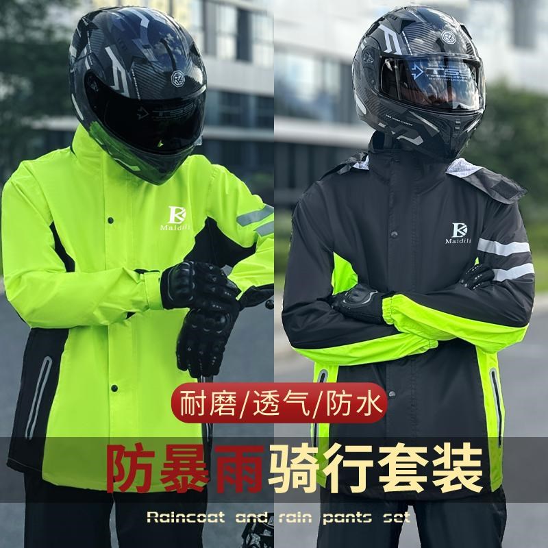 雨衣雨裤男防暴雨套装防风防水骑行服户外电动摩托车骑行摩旅外卖