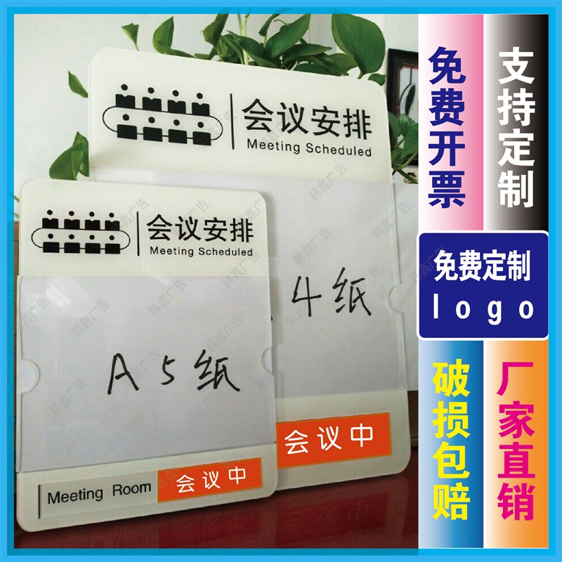 亚克力会议室安排手写标s识科提示状态活动使用进行中预约切换门