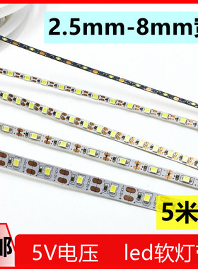 3.7v5vled窄细灯带3毫米5毫米宽可裁剪软灯条120珠滴胶防水手工