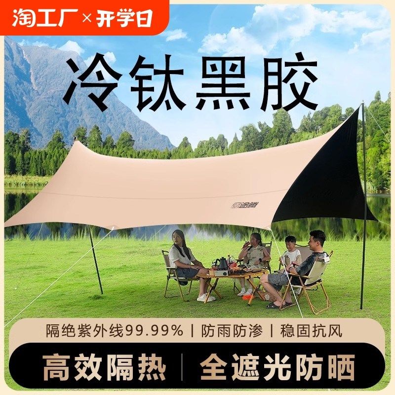 户外钛黑胶天幕帐篷露营野营穹顶防雨防晒遮阳棚幕布隔热蝶形现货,户外/登山/野营/旅行用品,天幕,淘宝优惠券,粉丝福利购,淘宝优惠卷