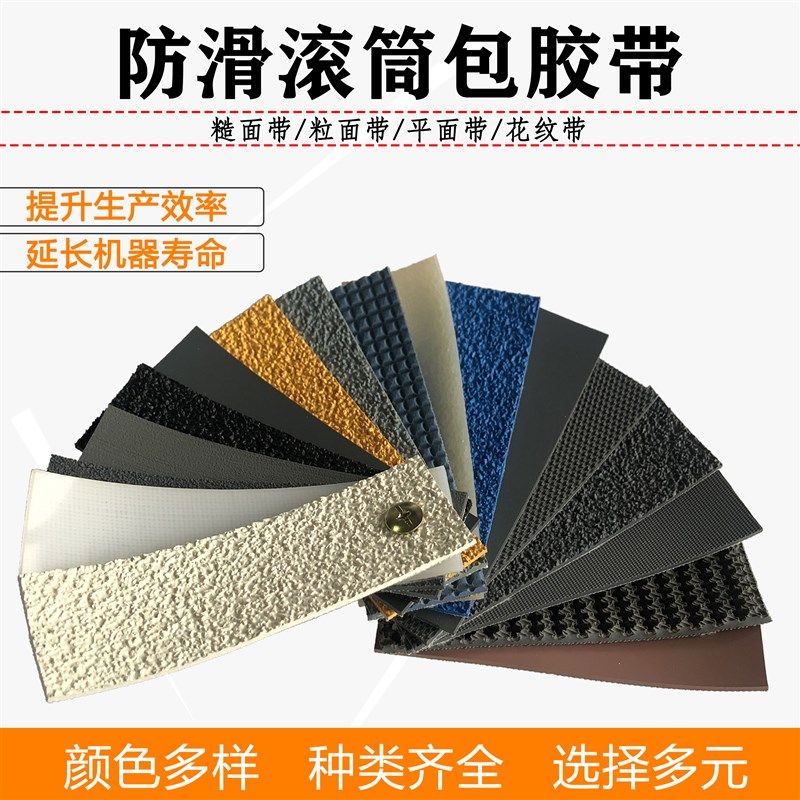 糙面带防滑颗粒打卷机包胶橡胶带包滚筒包胶带罗拉皮刺皮绿绒包辊