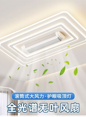 无叶客厅风扇灯2024新款led吸顶灯卧室餐吊现代简约中山灯具套餐