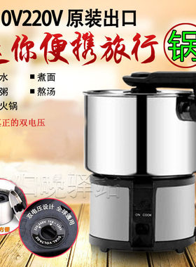出国110V双电压迷你小火锅炖锅便携式旅行折叠锅电热锅宿舍电煮锅