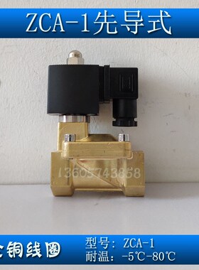 ZCA-1 DN15 DN20 DN25 DN32 DN40 DN50先导式电磁阀常闭全铜