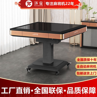 环雀全自动餐桌两用麻将机