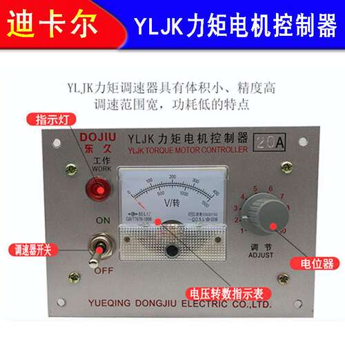YLJK三相力矩电机控制器 6A8A10A15A20A马达调速器调压变速器380V