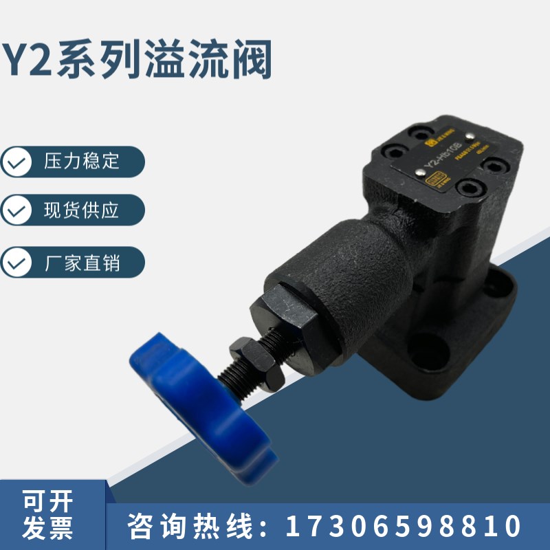 先导式溢流调压阀Y2-Ha10B Y2-Hb10B Y2-Ha20B Y2-Hb20B Y2-Hd10B