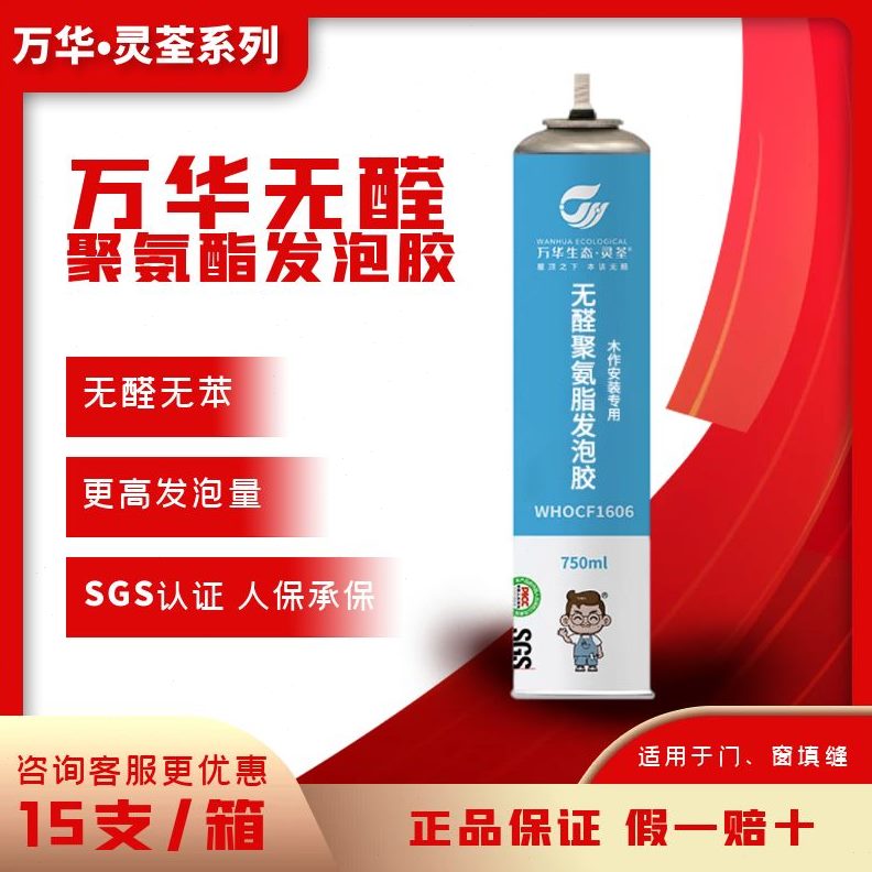 封堵胶万醛聚氨酯发泡华门窗泡沫填缝剂防潮保温隔音无洞木工专用