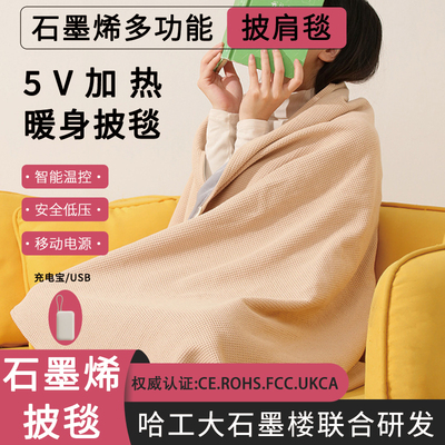 2025石墨烯发热加热披肩