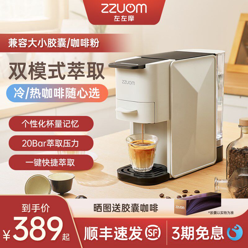 ZZUO胶囊咖啡机家用全自动小型意式浓缩办公室台式智能