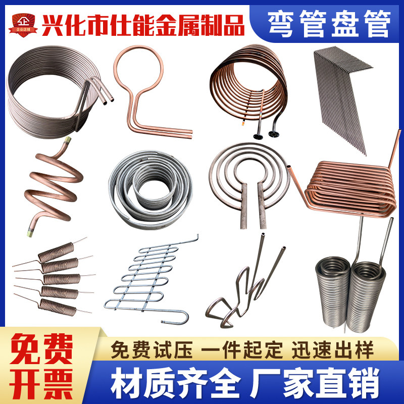 螺旋盘管弯管蛇形换热器蒸发器蒸汽紫铜冷却管加工