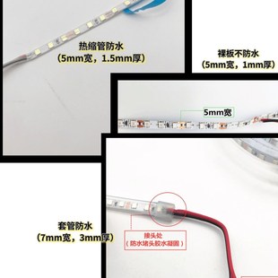 超窄热缩管防水白光LD灯带宽管白色灯条蓝