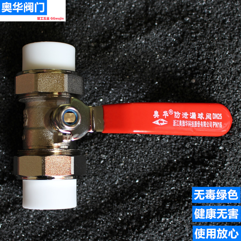 奥华活接黄铜球水管关接头热熔2关分门球