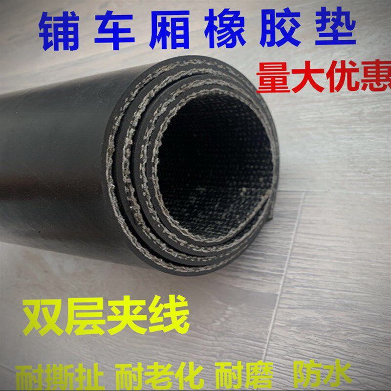 面包车地板垫拉货耐磨橡胶地垫车厢铺垫货车塑料防滑垫车用皮垫子