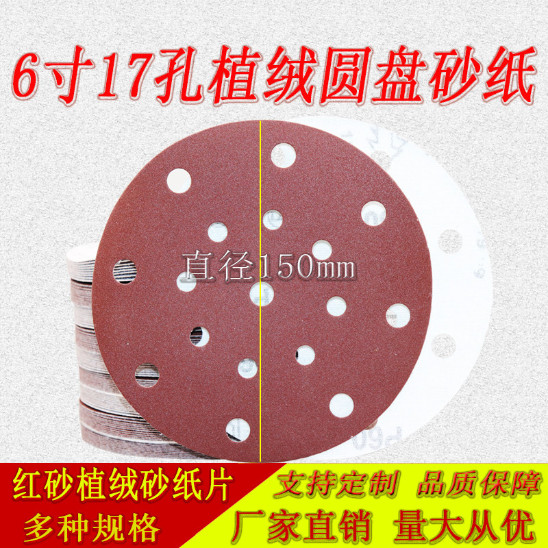 圆盘植绒寸孔9孔自粘红砂皮孔孔吸尘干磨抛光砂片,标准件/零部件/工业耗材,砂纸,淘宝优惠券,粉丝福利购,淘宝优惠卷