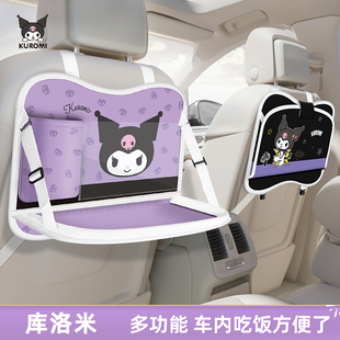 库洛米汽车后排小桌板车载t折叠儿童吃饭用餐桌座椅后背车内用旅