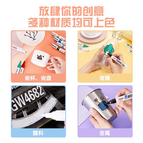东洋油漆笔白色记号笔白漆工业掉色擦防水汽车油性笔划伤修复笔金