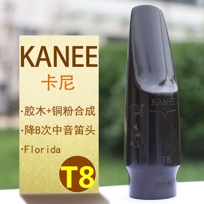 . 卡尼 N 降中音降次中音萨斯胶木笛头胶木吹嘴铜粉合成