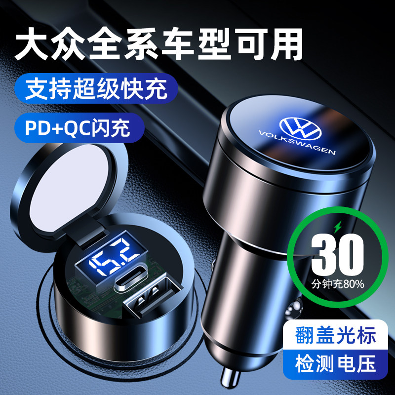 大众车载充电器朗逸宝来迈腾速腾岳途观超级点烟器转换头