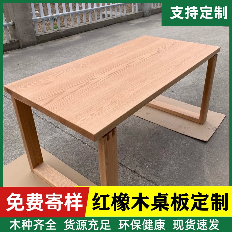红橡榉木樱桃木实木定制桌面板餐桌书桌飘窗吧台隔板层板楼梯踏步