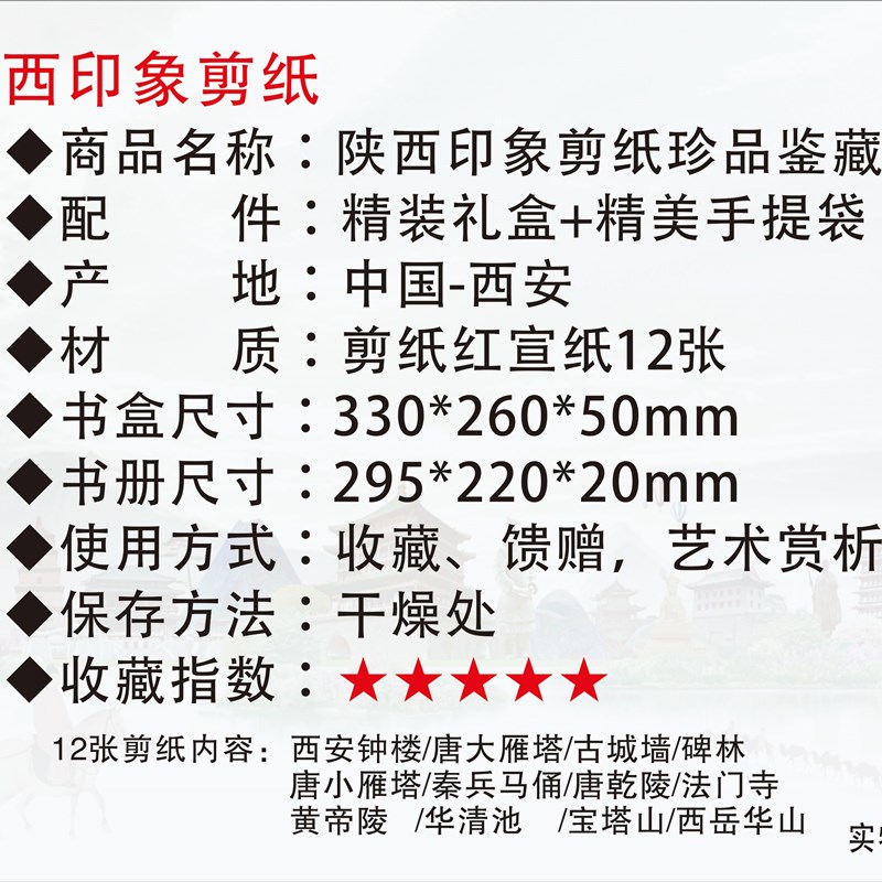 西安特色礼品剪纸册陕西印象剪纸精品文化书册收藏馈赠佳品