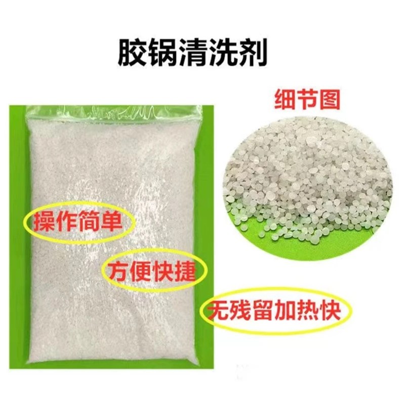 封边机胶锅清洗剂全自动封边机清洗颗粒热熔胶稀释分离剂强力除垢