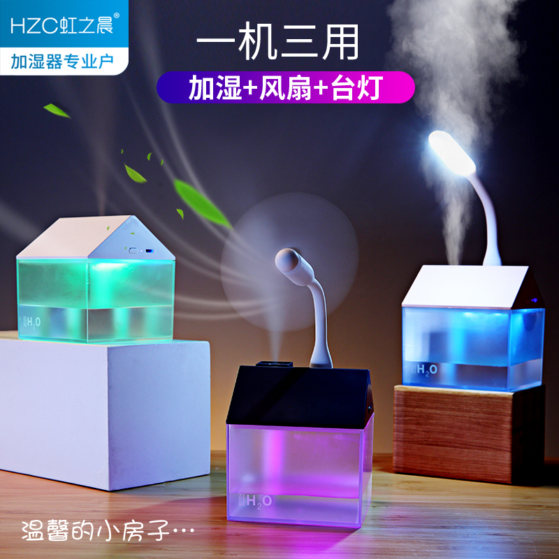 迷你加湿器小型可充电宿舍学生办公室桌面可爱房子便携式无线加湿