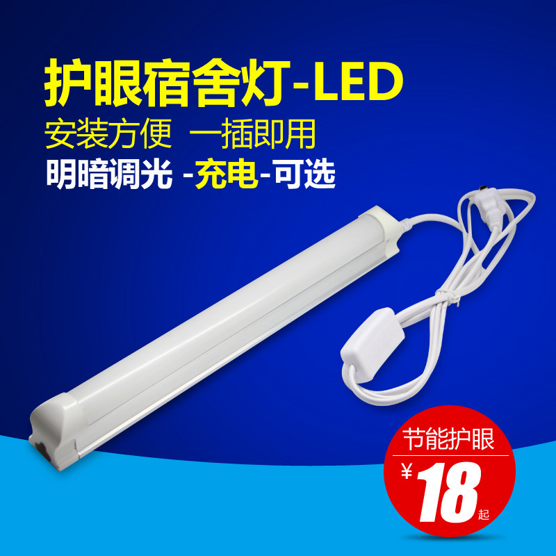 一体化灯管带关线日光灯管支架灯阅读宿舍酷毙灯