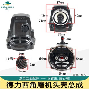 9角头壳总成浪尖华丽奥奔齿轮总成