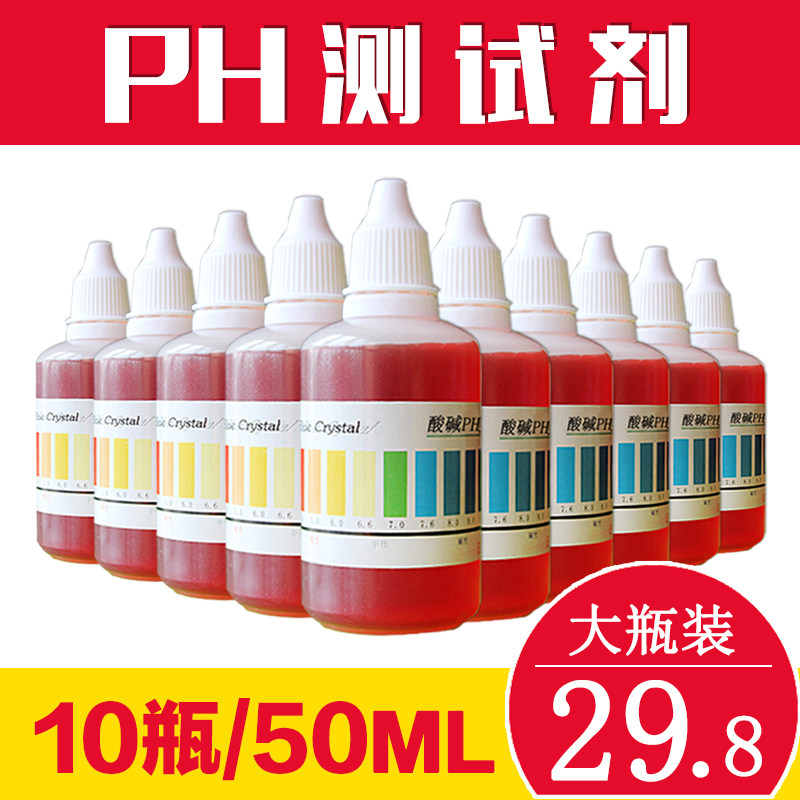 试剂酸碱测试剂饮用水鱼缸水族值试纸水质快速检测