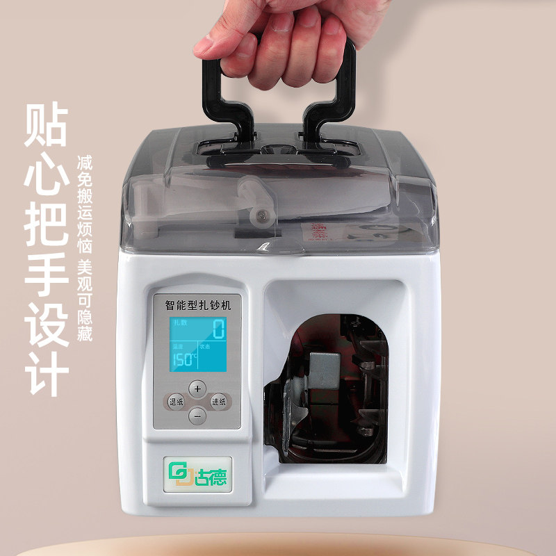 智能捆钞机 捆扎机全自动扎把机全智能扎钱机捆钱机银行电动小型