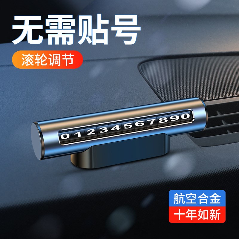 升级款汽车用临时停车号码卡车载挪车金属滚轮互换式移车电话