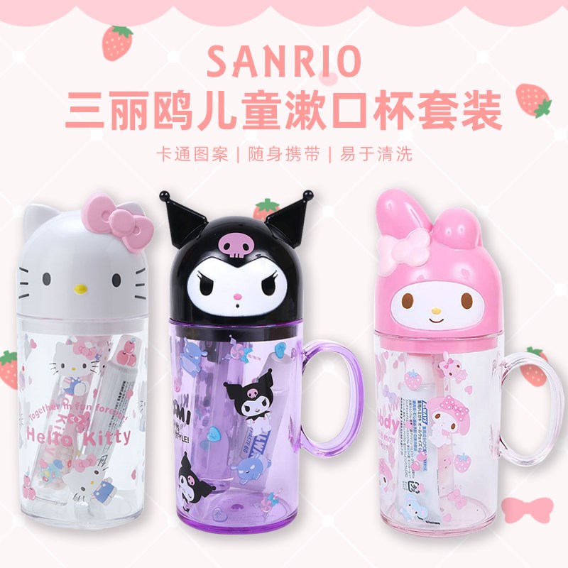 日丽鸥爱脸型儿童洗漱牙刷漱口杯装美乐蒂