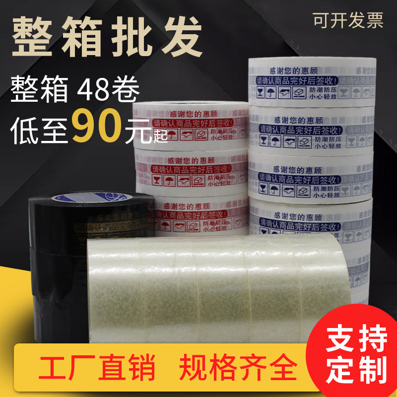整箱警示语胶带宽特惠款封口胶布封箱打包胶带足韧性