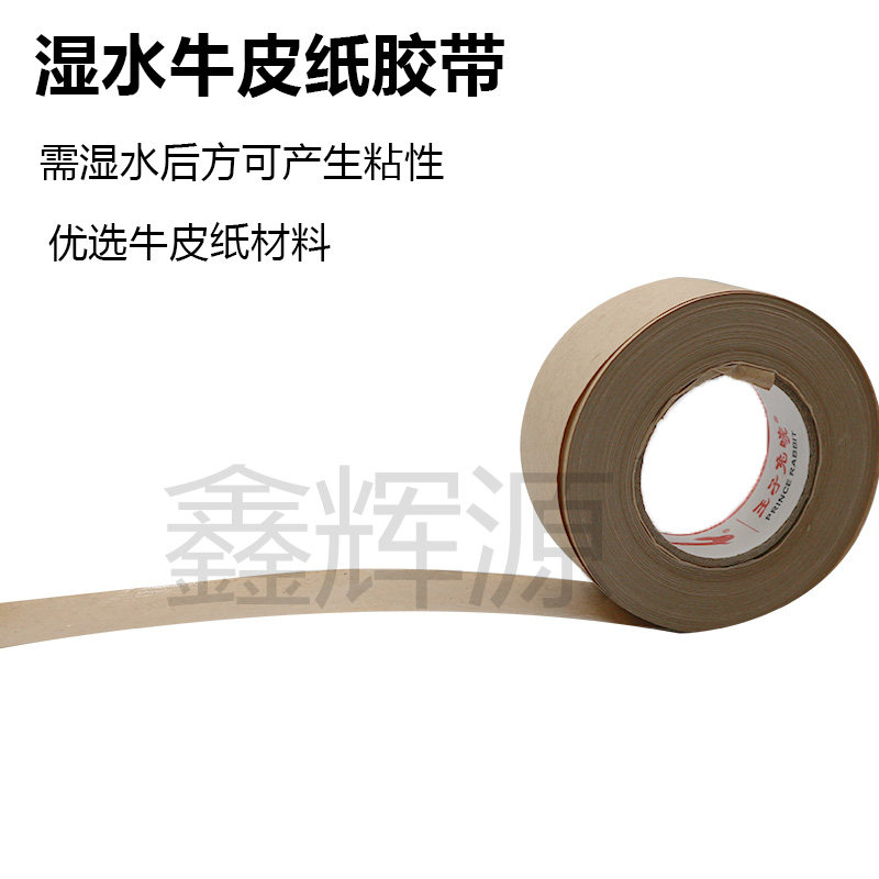 湿水牛皮纸 纸箱印刷水纸 湿水牛皮纸封箱胶带美术绘画胶带米