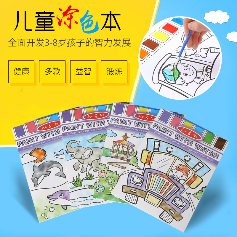 儿童涂色画画书幼儿宝宝涂鸦自带填色环保颜料画画装手描孩子启蒙