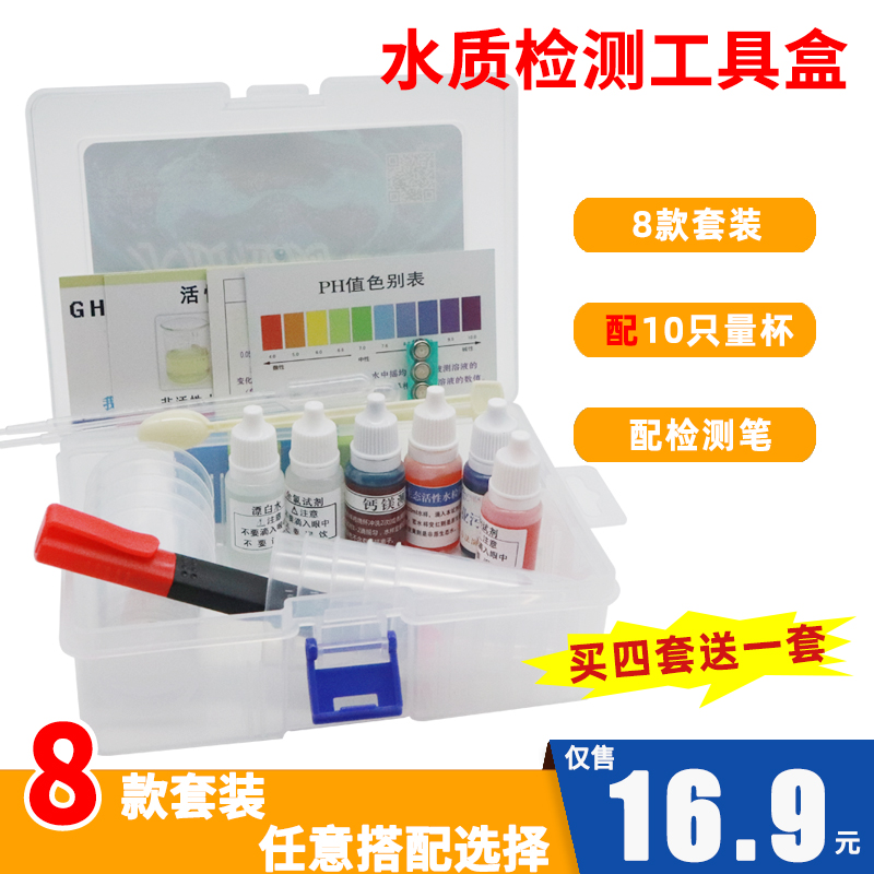 水质检测工具箱套装测水试剂盒ph酸碱度试剂余氯测试剂导电能量笔