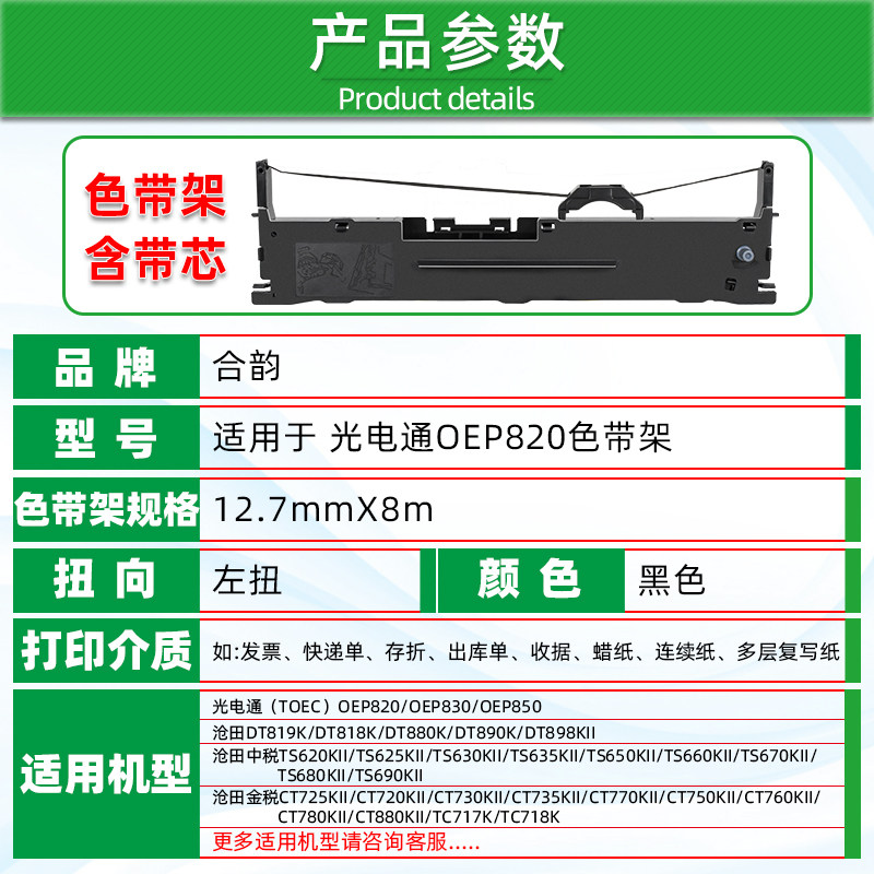 适用沧田平推针式打印机D9色带架D色带D油墨带框D9碳带D9II墨带架